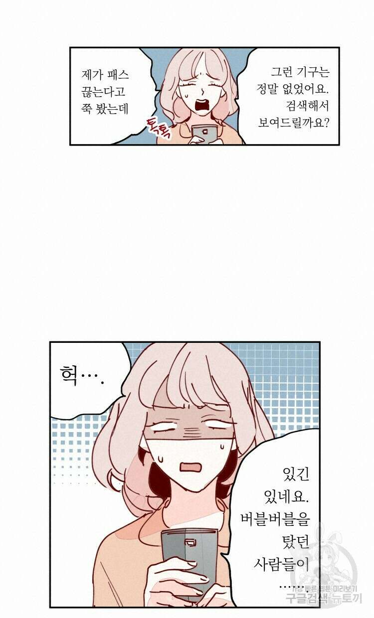 비터 스윗 콘파냐 93화 12