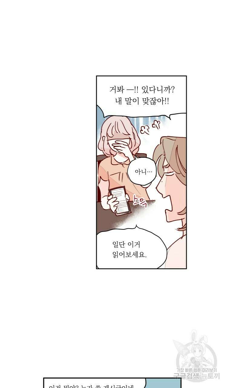 비터 스윗 콘파냐 93화 13