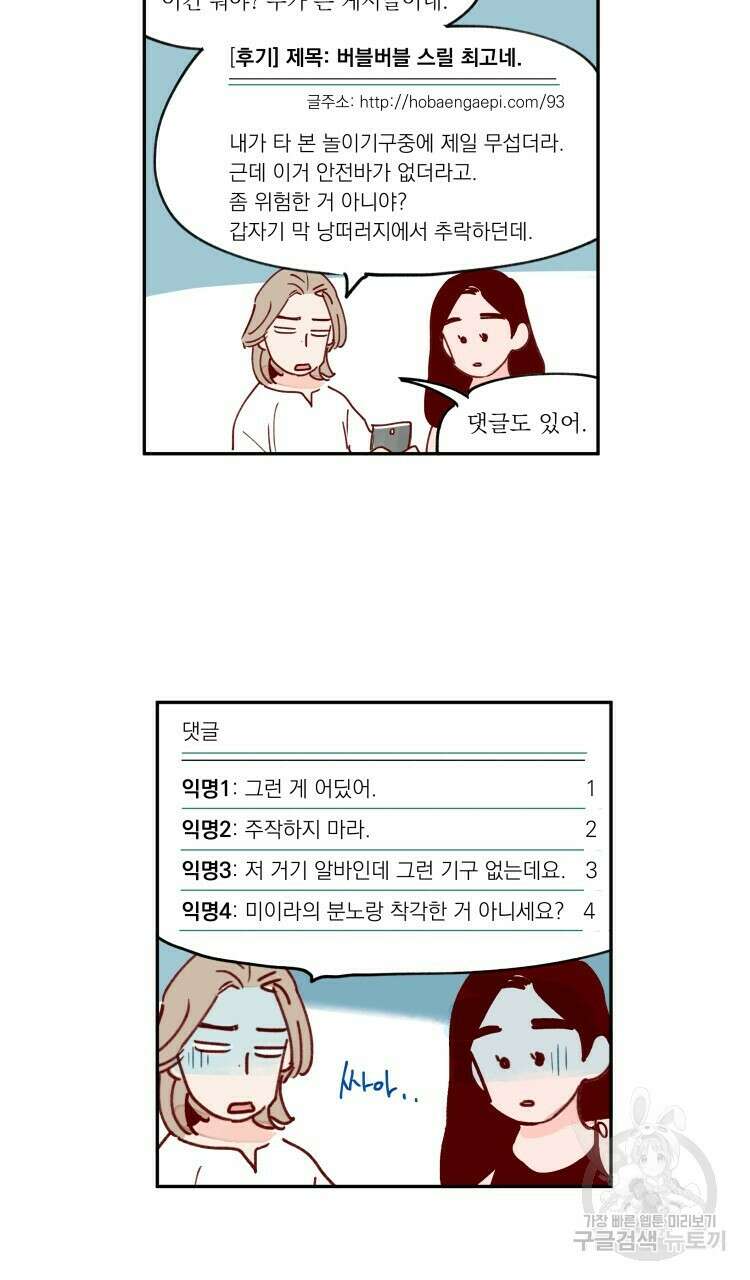 비터 스윗 콘파냐 93화 14