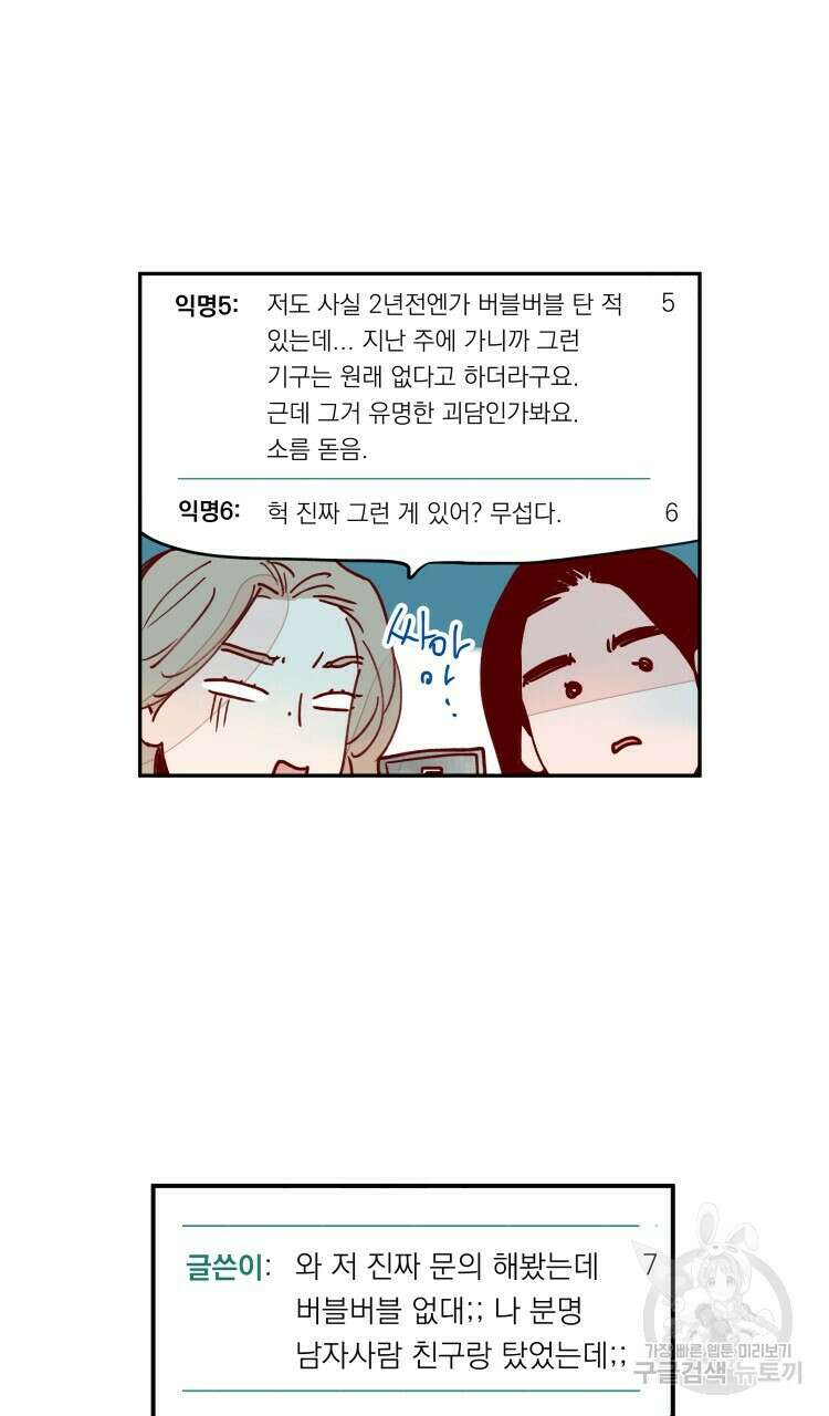 비터 스윗 콘파냐 93화 15