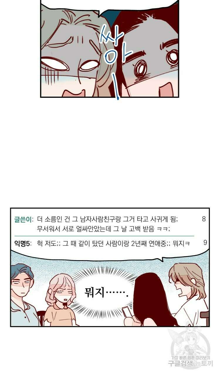 비터 스윗 콘파냐 93화 16