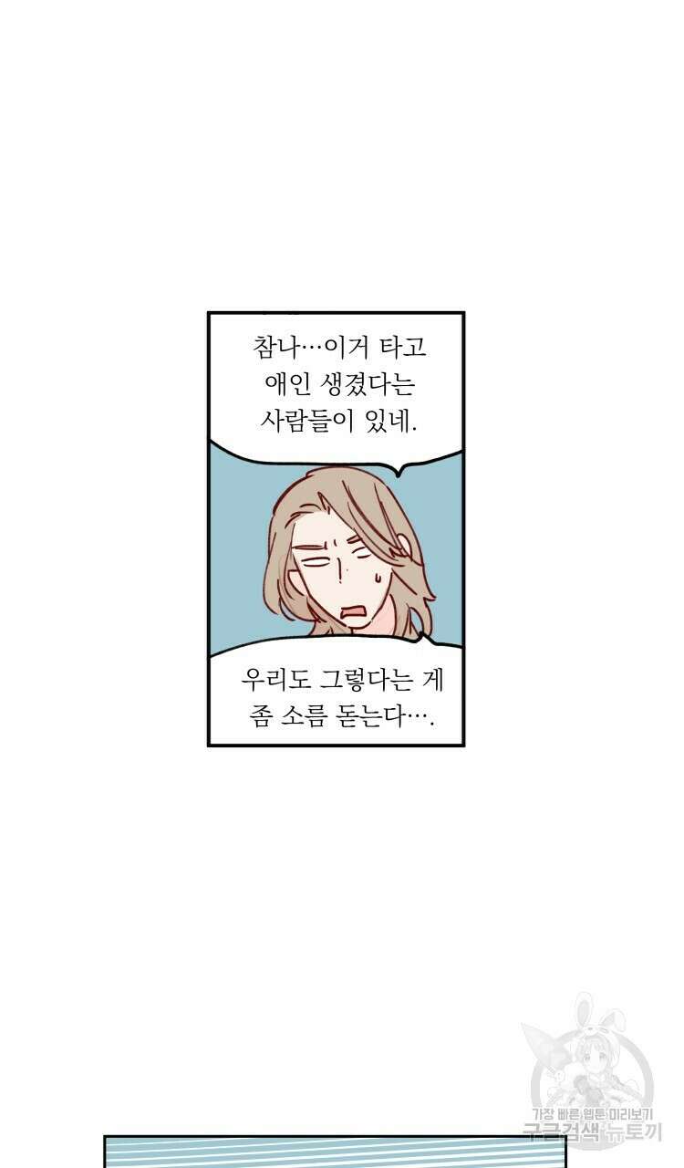 비터 스윗 콘파냐 93화 17