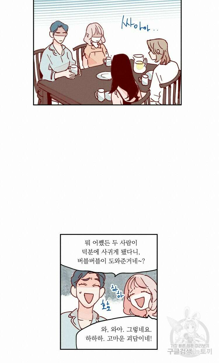 비터 스윗 콘파냐 93화 18