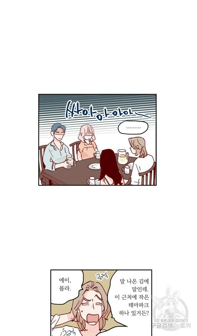 비터 스윗 콘파냐 93화 19