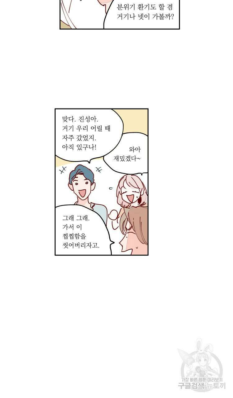 비터 스윗 콘파냐 93화 20