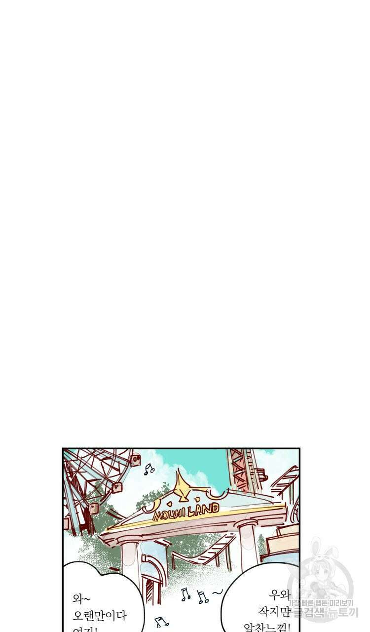 비터 스윗 콘파냐 93화 21