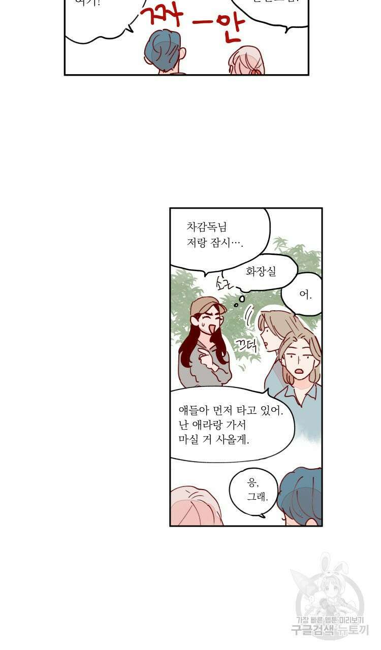비터 스윗 콘파냐 93화 22