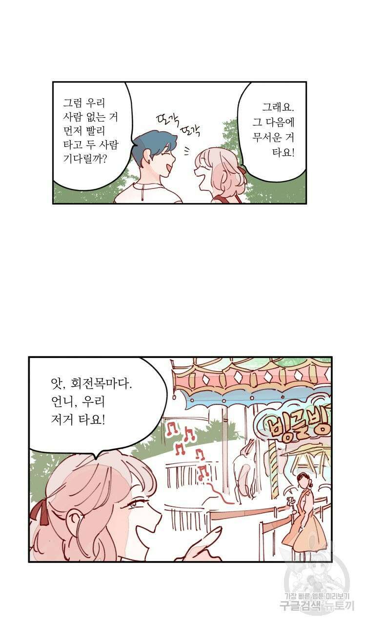 비터 스윗 콘파냐 93화 23