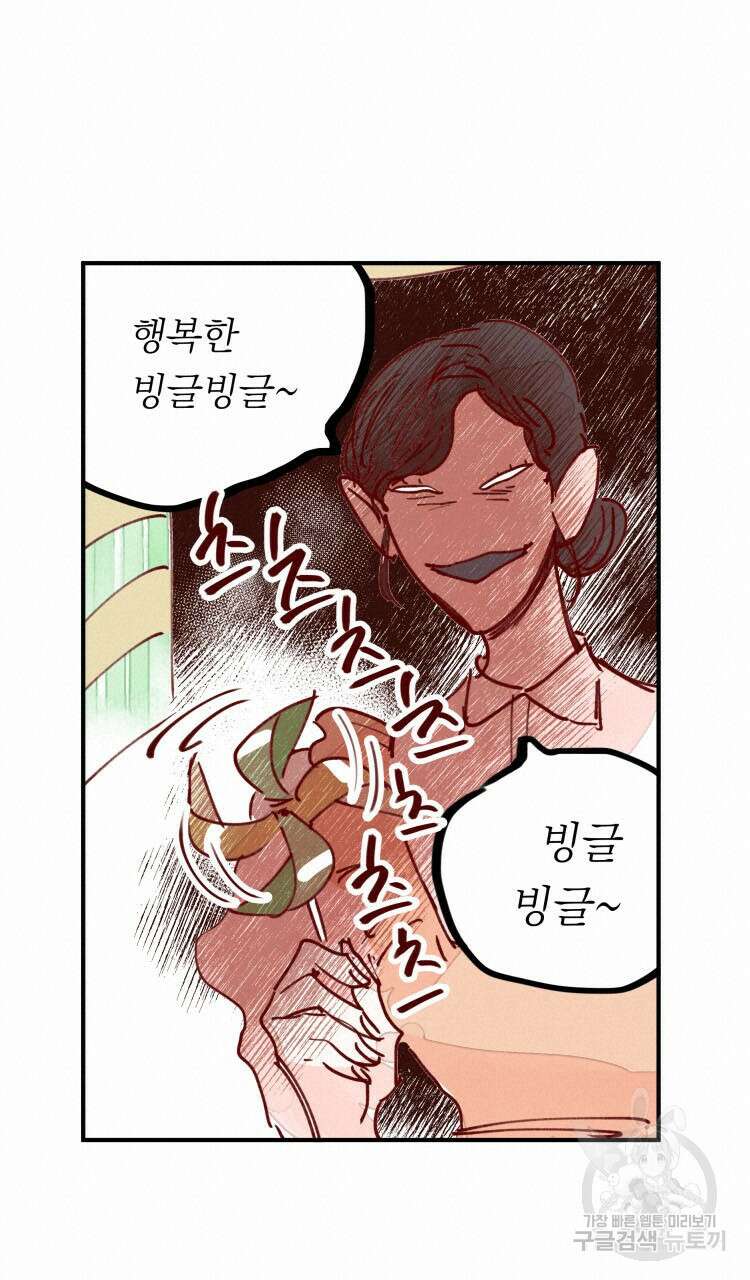비터 스윗 콘파냐 93화 24