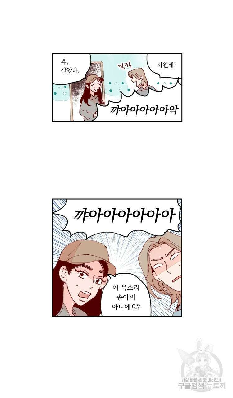 비터 스윗 콘파냐 93화 25