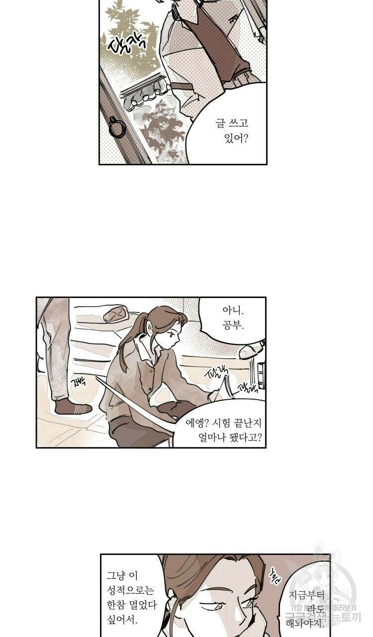비터 스윗 콘파냐 외전 4화 2