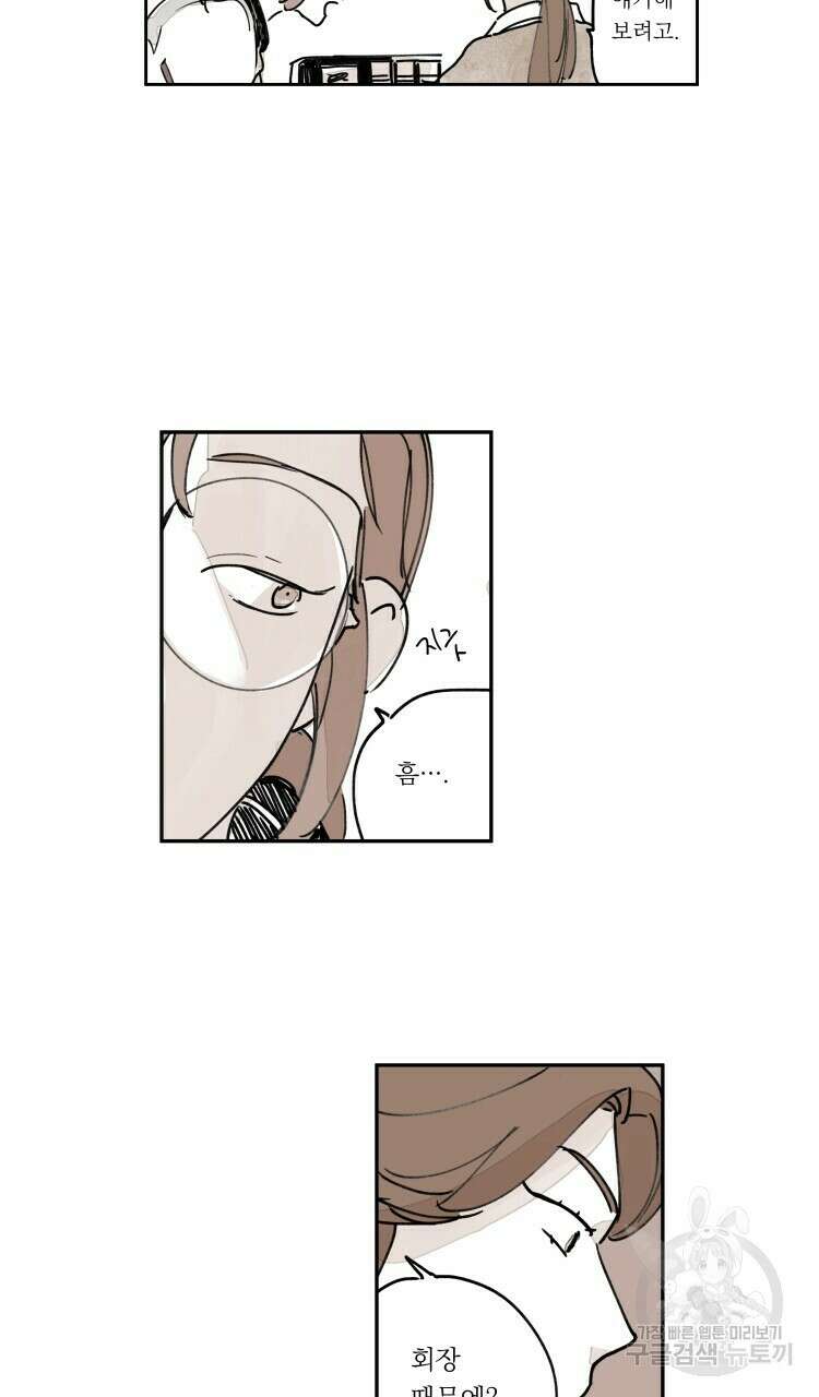 비터 스윗 콘파냐 외전 4화 4