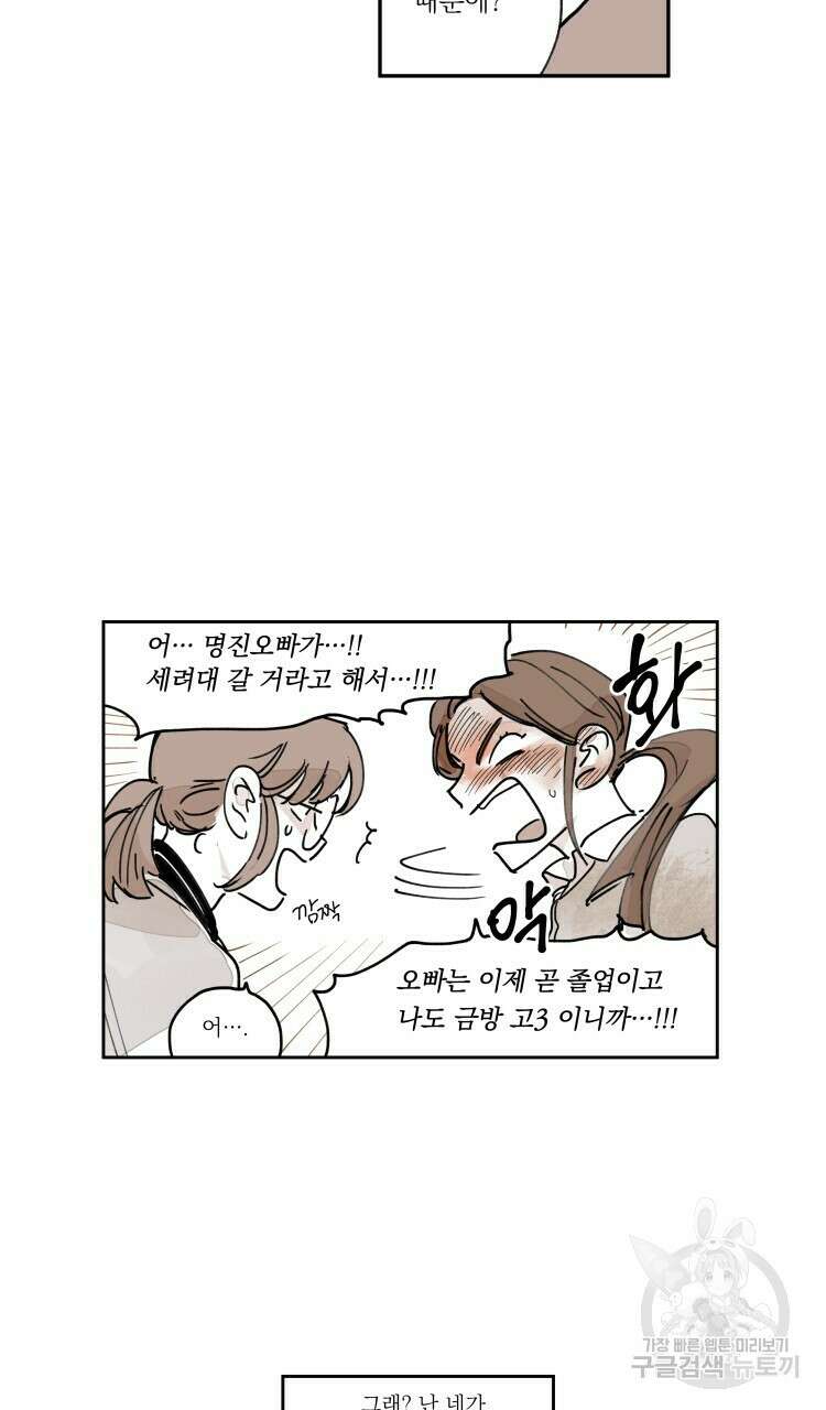 비터 스윗 콘파냐 외전 4화 5
