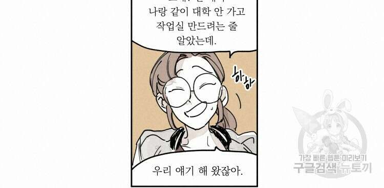 비터 스윗 콘파냐 외전 4화 6