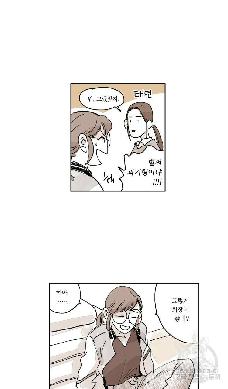 비터 스윗 콘파냐 외전 4화 7