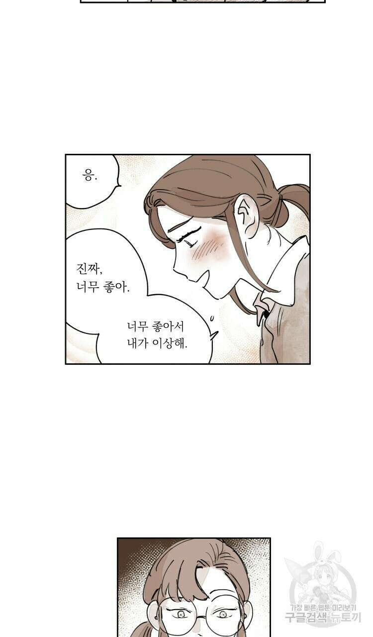 비터 스윗 콘파냐 외전 4화 8
