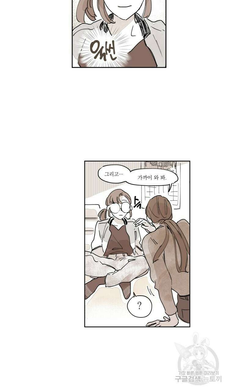 비터 스윗 콘파냐 외전 4화 9