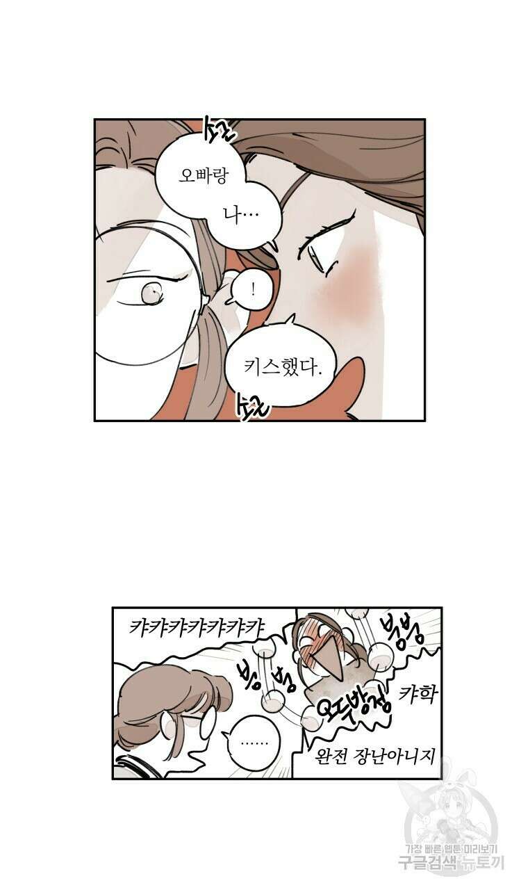 비터 스윗 콘파냐 외전 4화 10