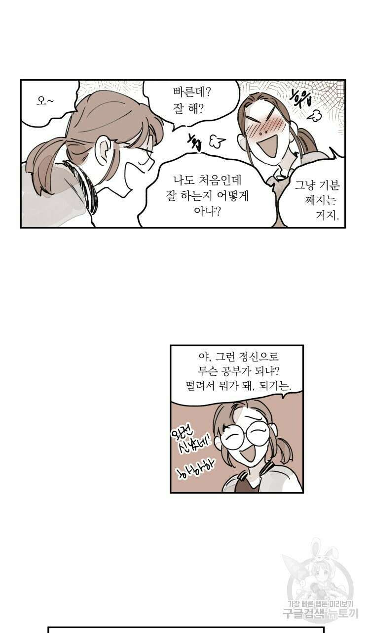비터 스윗 콘파냐 외전 4화 11