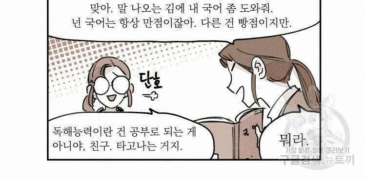 비터 스윗 콘파냐 외전 4화 12