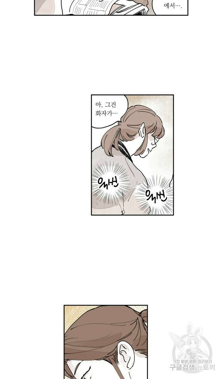 비터 스윗 콘파냐 외전 4화 14