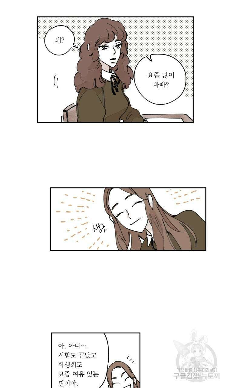 비터 스윗 콘파냐 외전 4화 19
