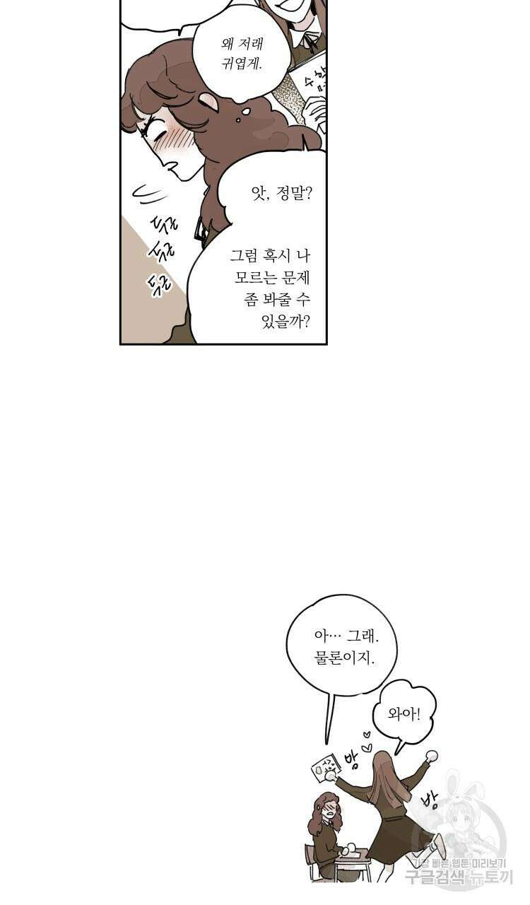 비터 스윗 콘파냐 외전 4화 20
