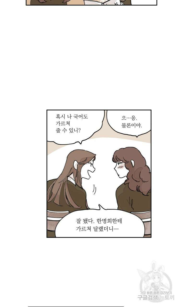 비터 스윗 콘파냐 외전 4화 22
