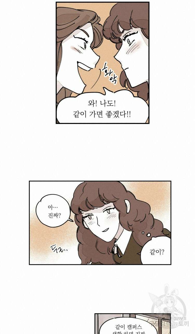 비터 스윗 콘파냐 외전 4화 24