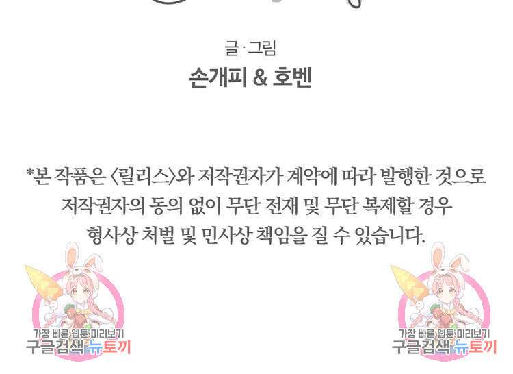 비터 스윗 콘파냐 외전 4화 26