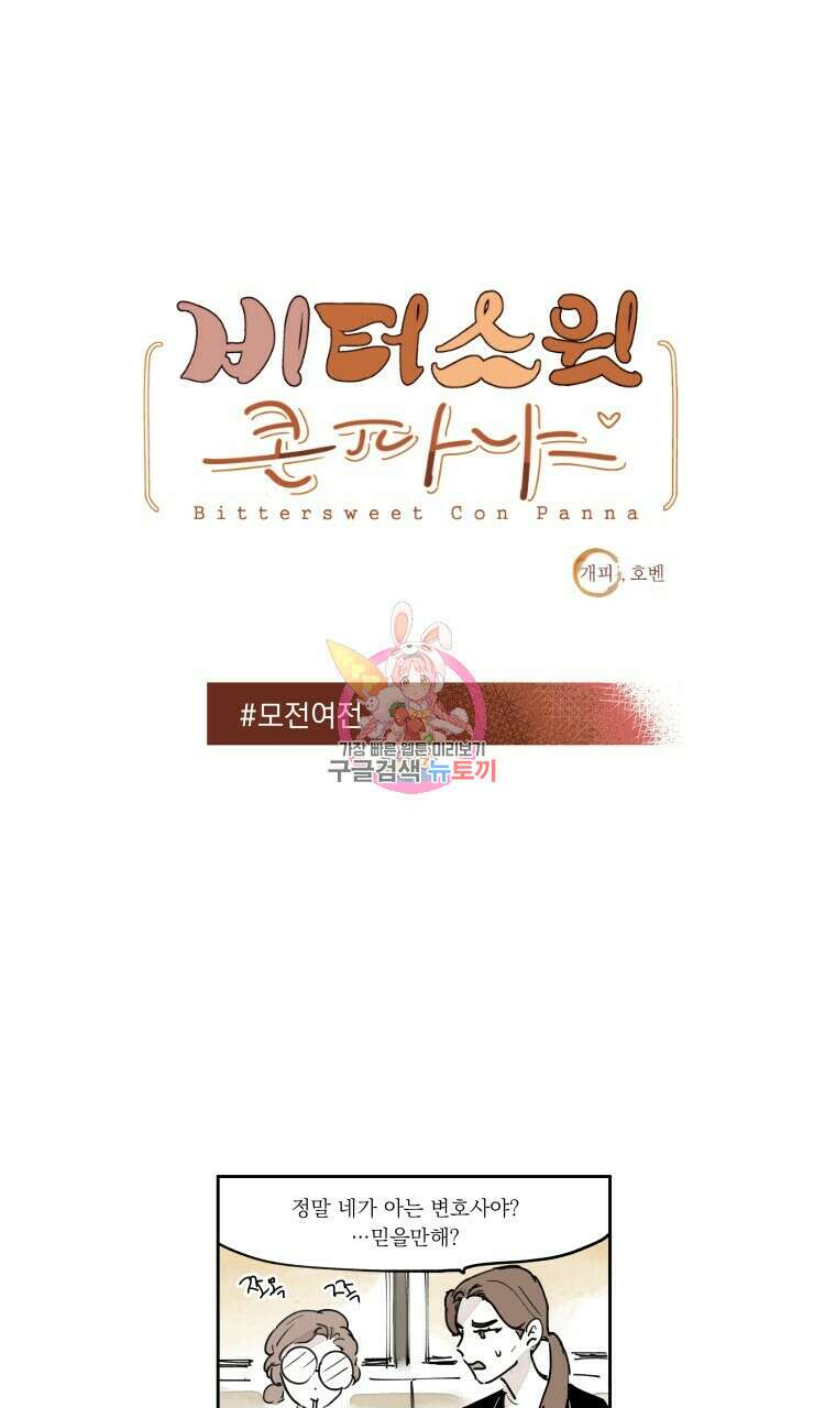 비터 스윗 콘파냐 외전 14화 1