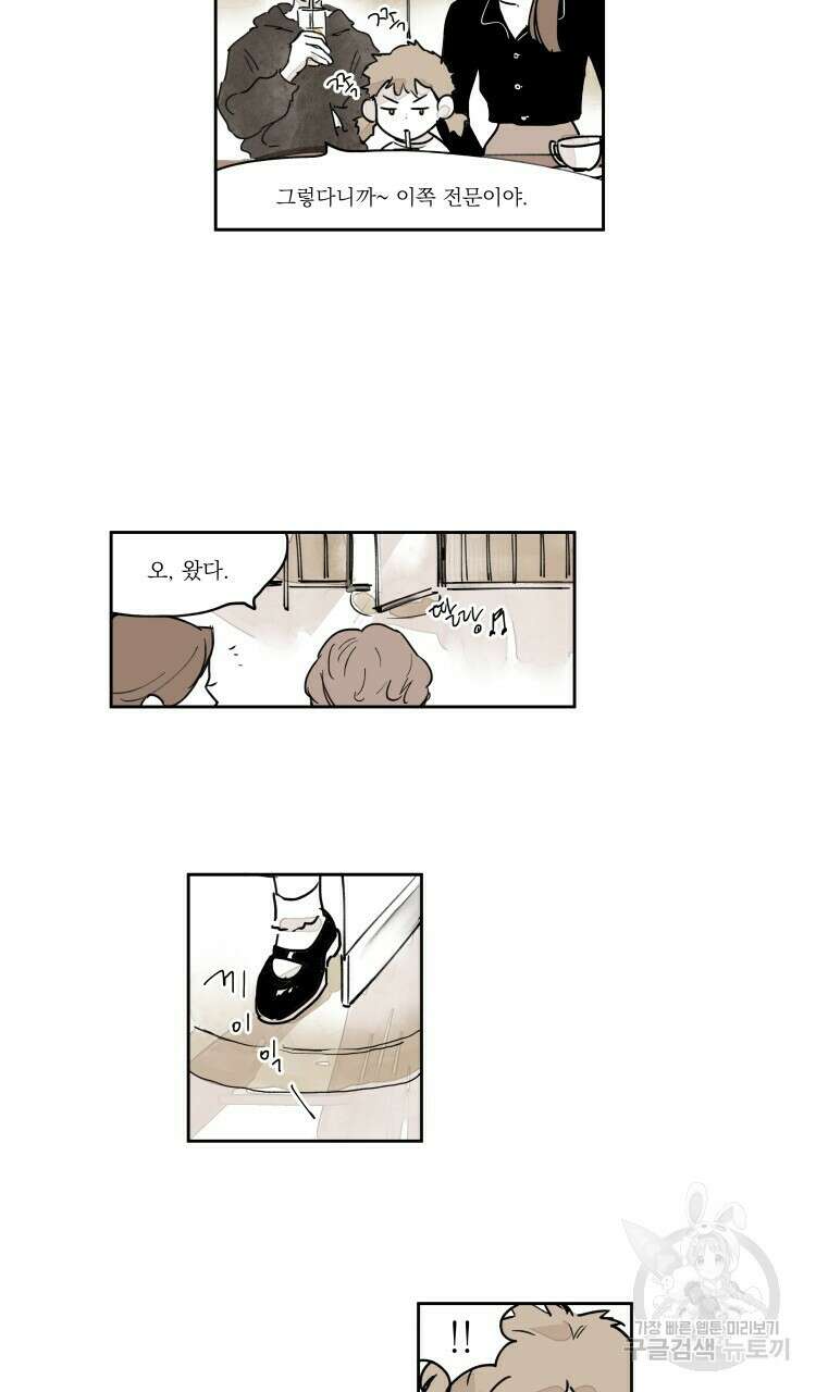 비터 스윗 콘파냐 외전 14화 2