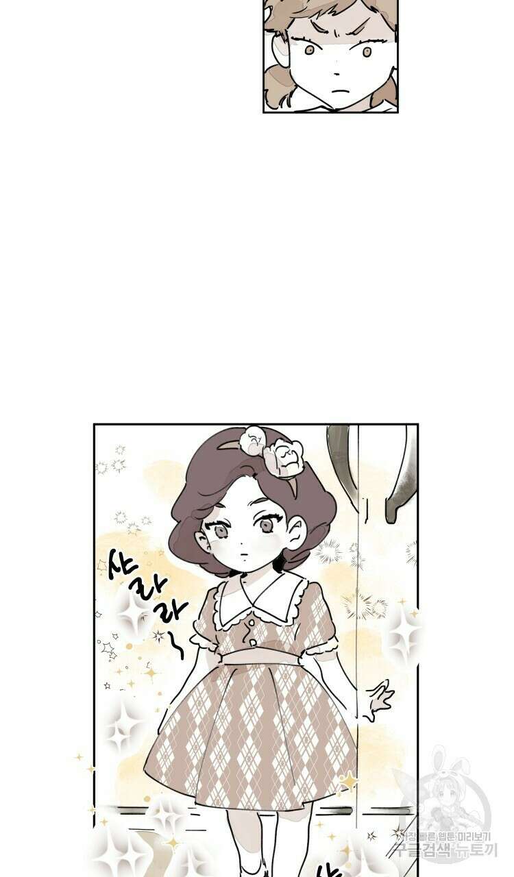 비터 스윗 콘파냐 외전 14화 3