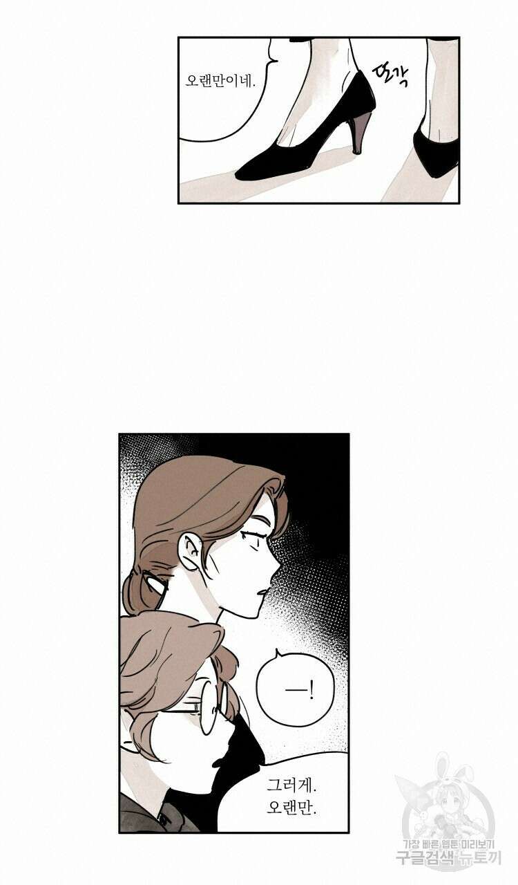 비터 스윗 콘파냐 외전 14화 5