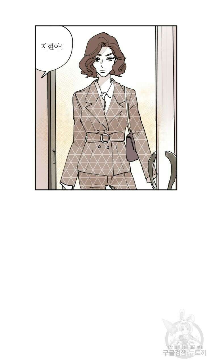 비터 스윗 콘파냐 외전 14화 7