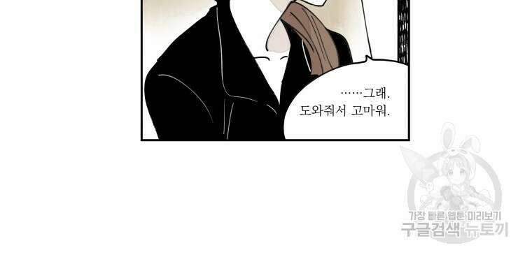 비터 스윗 콘파냐 외전 14화 12