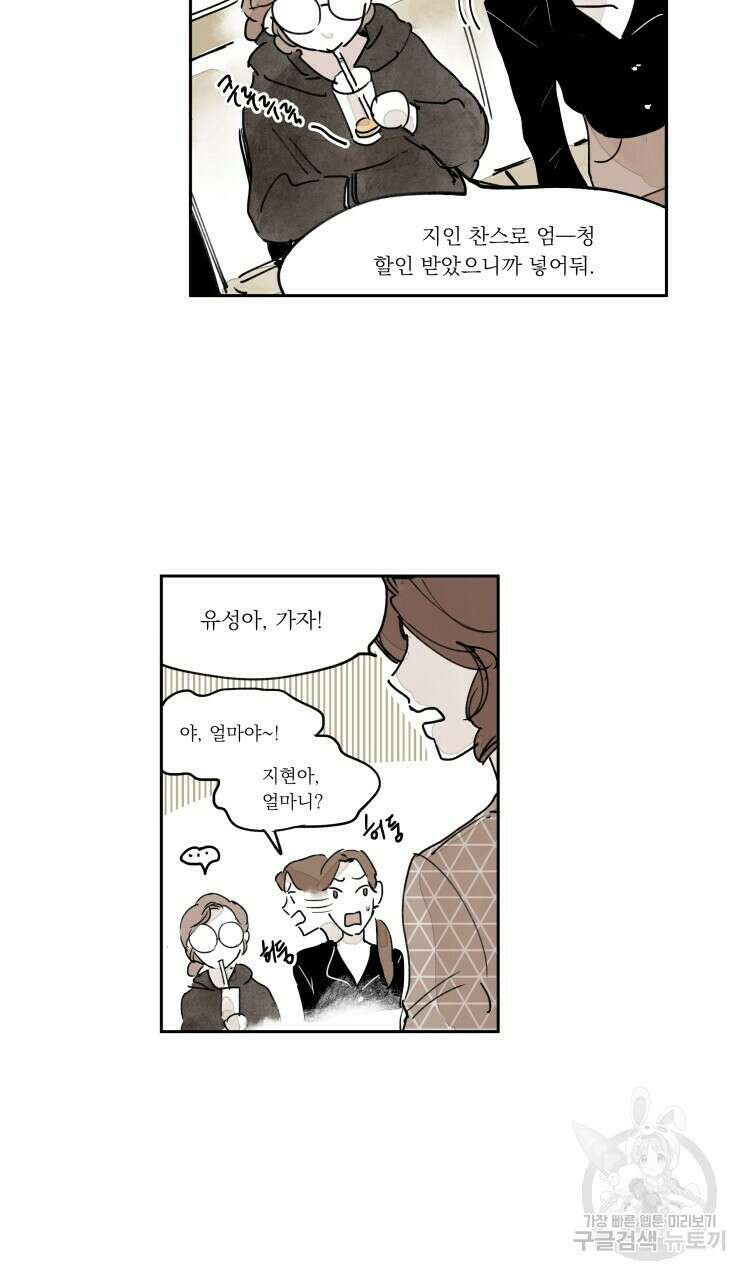 비터 스윗 콘파냐 외전 14화 14