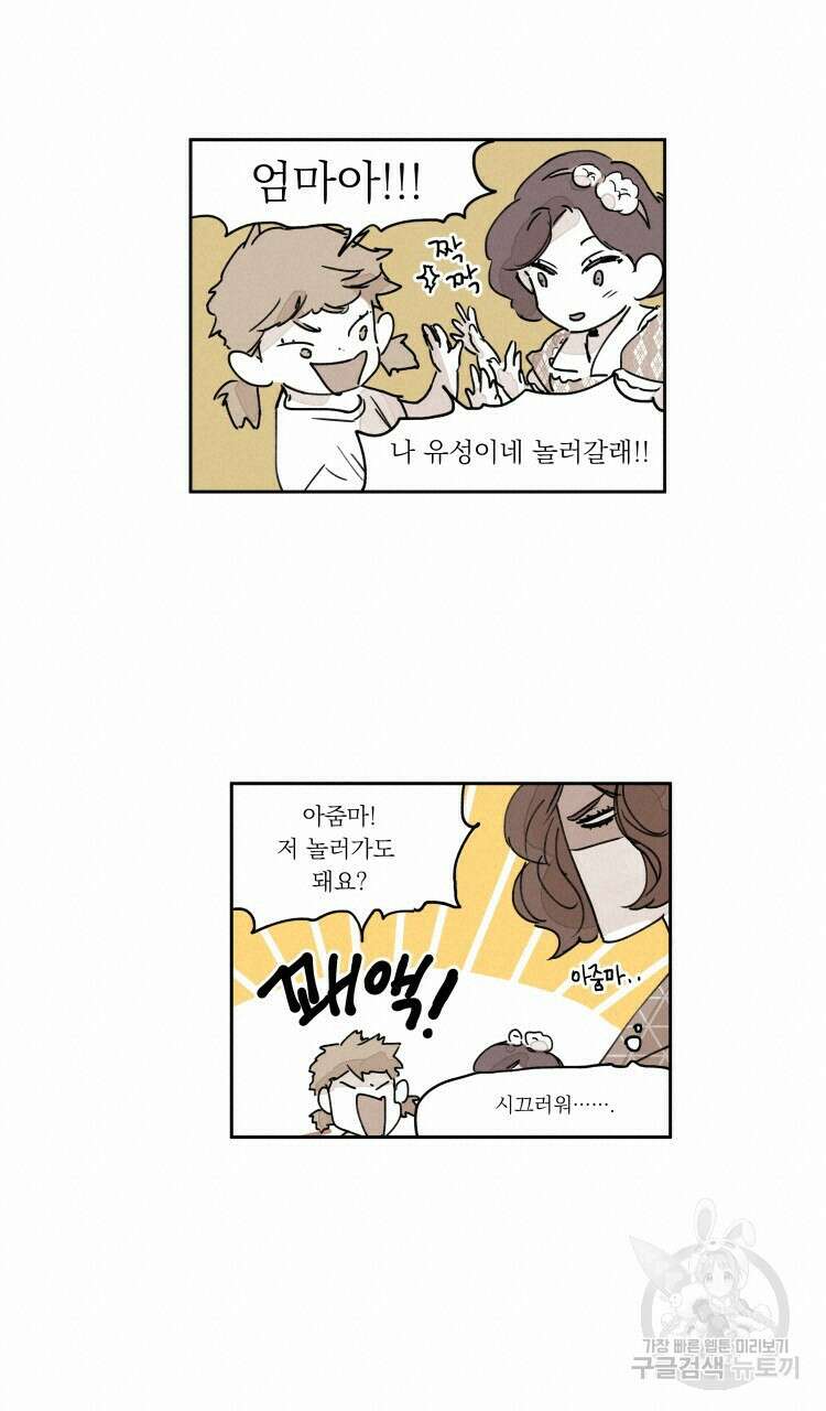비터 스윗 콘파냐 외전 14화 15