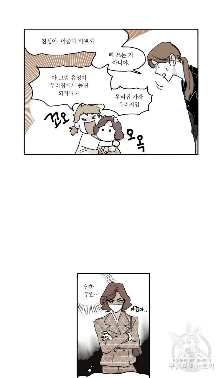 비터 스윗 콘파냐 외전 14화 16