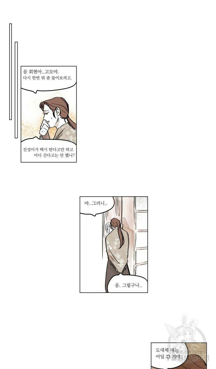 비터 스윗 콘파냐 외전 19화 최종 완결 3