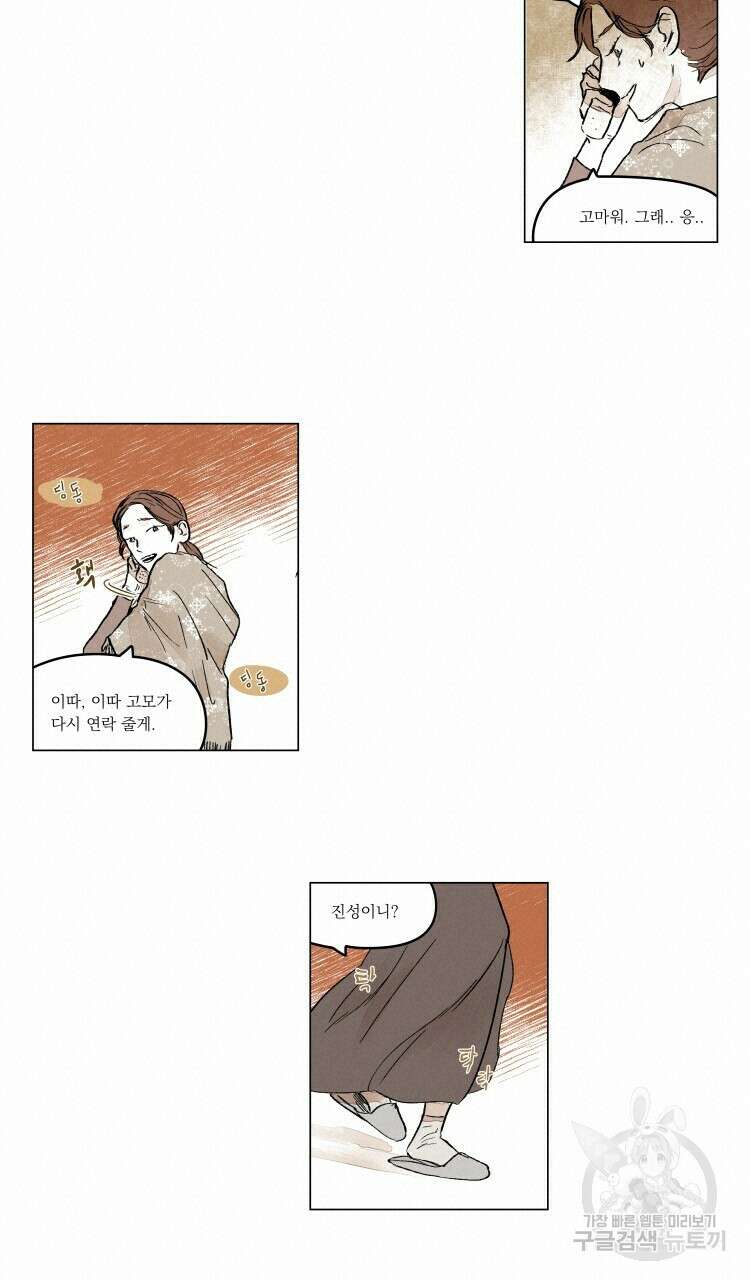 비터 스윗 콘파냐 외전 19화 최종 완결 4