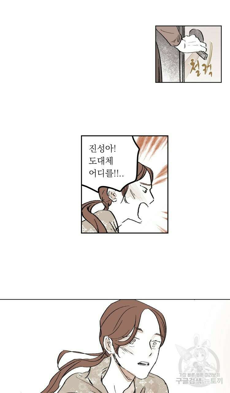 비터 스윗 콘파냐 외전 19화 최종 완결 5