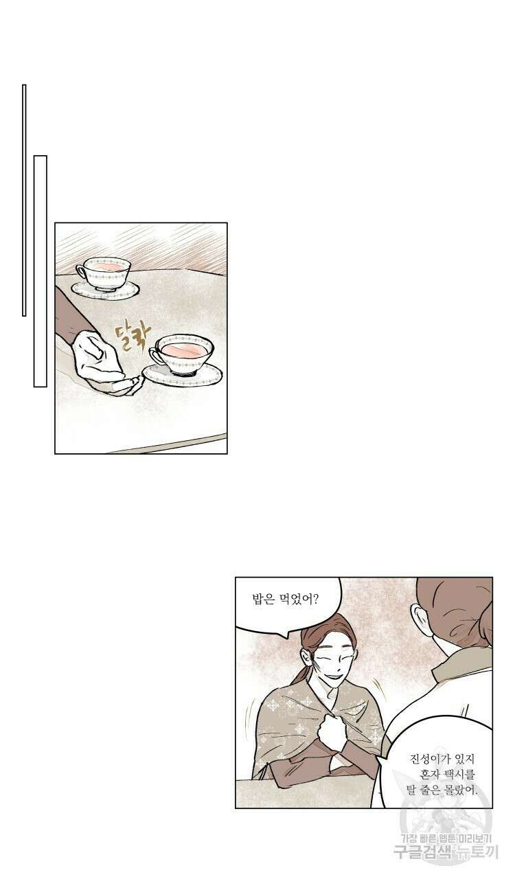 비터 스윗 콘파냐 외전 19화 최종 완결 7