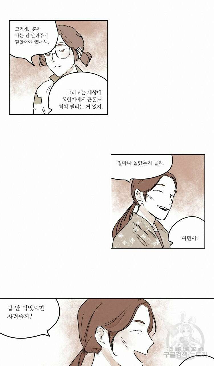 비터 스윗 콘파냐 외전 19화 최종 완결 8