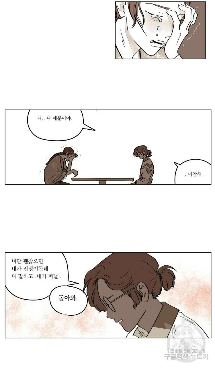 비터 스윗 콘파냐 외전 19화 최종 완결 10