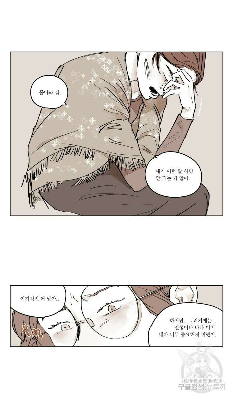 비터 스윗 콘파냐 외전 19화 최종 완결 11
