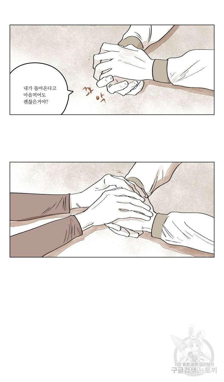 비터 스윗 콘파냐 외전 19화 최종 완결 13