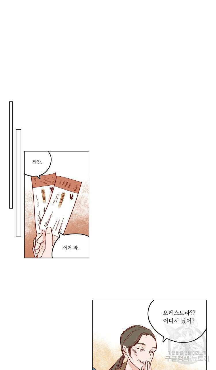 비터 스윗 콘파냐 외전 19화 최종 완결 14