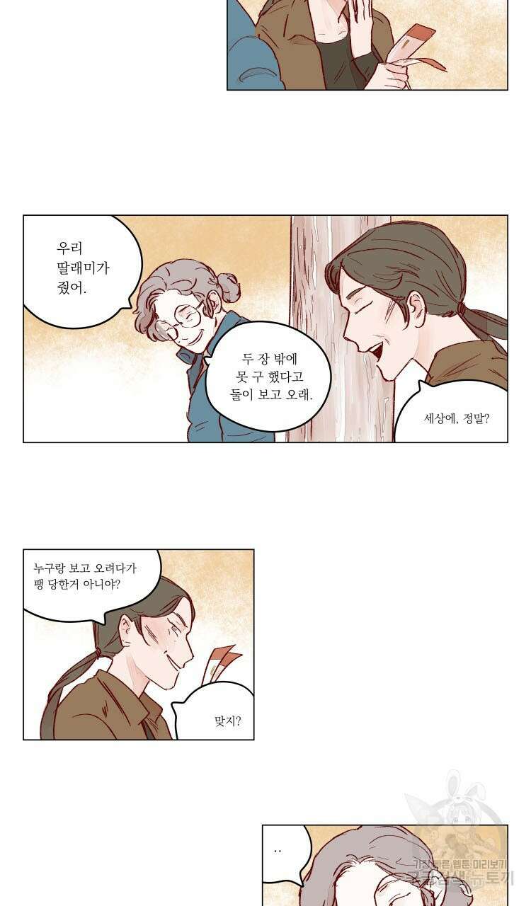 비터 스윗 콘파냐 외전 19화 최종 완결 15