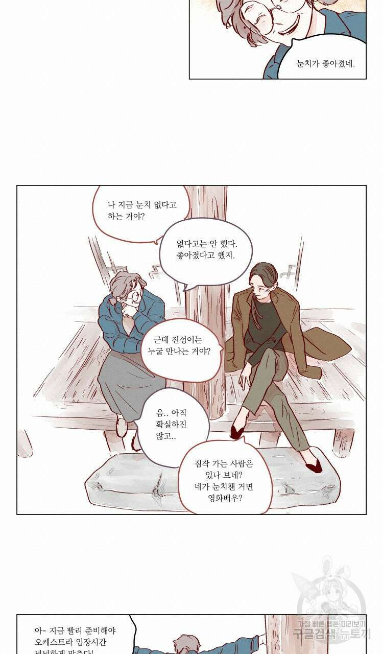 비터 스윗 콘파냐 외전 19화 최종 완결 16